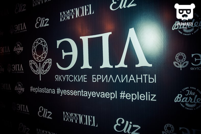 Закрытый вечер "ЭПЛ. Якутские бриллианты» Barley Астана 28.08.2015 Закрытый вечер "ЭПЛ. Якутские бриллианты» Barley