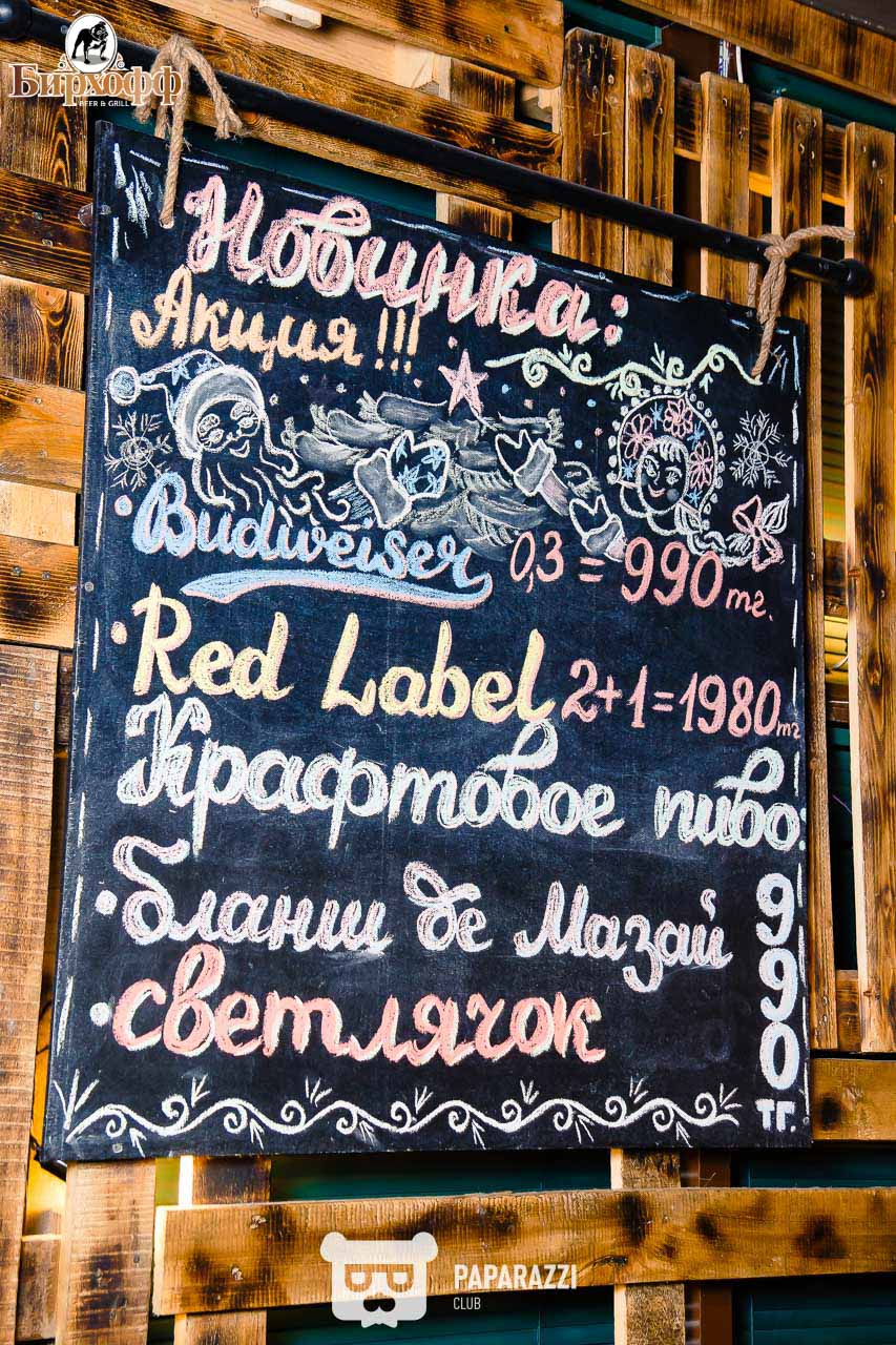 Развлекательный комплекс "Бирхофф" Астана 19.01.2019 Развлекательный комплекс "Бирхофф"