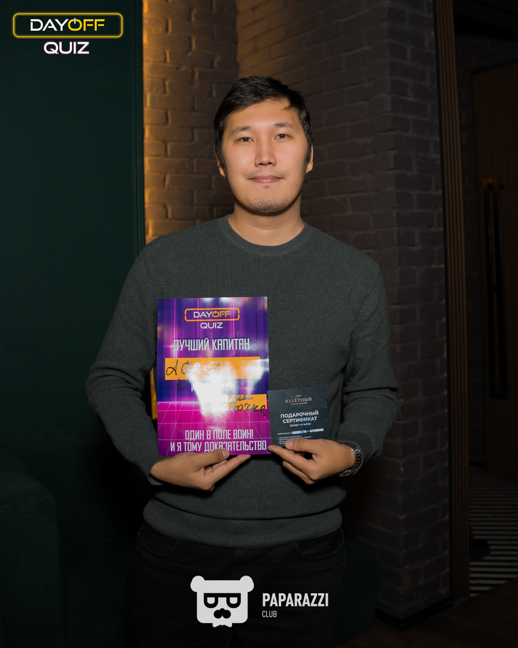 DayOff Quiz Астана 13.11.2025 DayOff Quiz