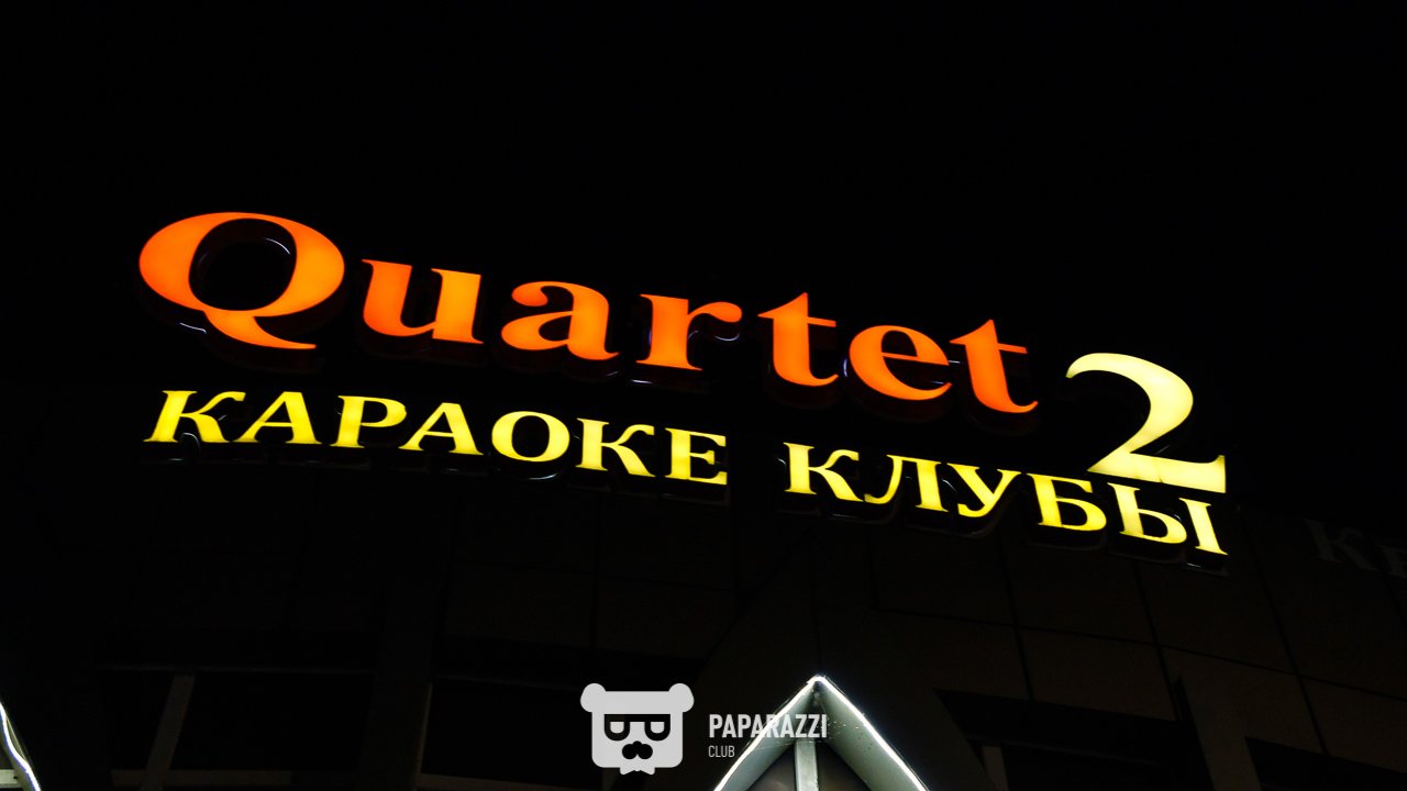 Караоке клуб "Quartet-2"