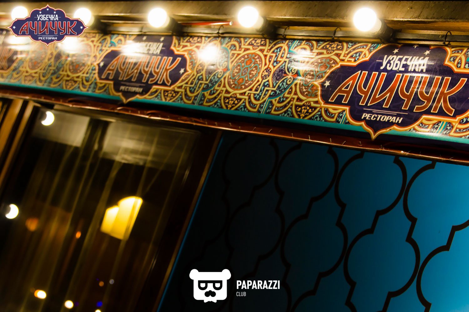 Ресторан Ачичук Астана 23.06.2017 Ресторан Ачичук