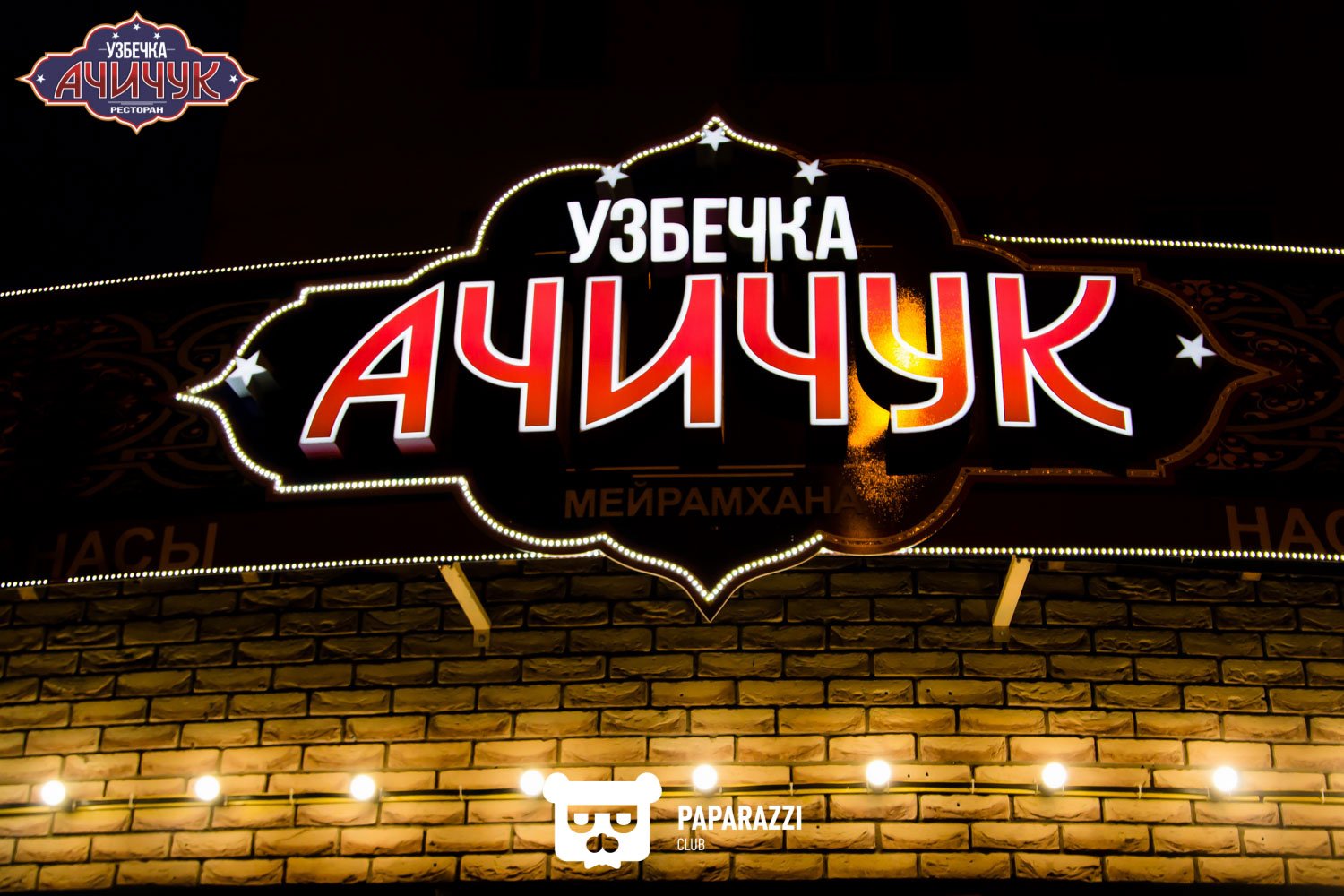 Ресторан Ачичук Астана 23.06.2017 Ресторан Ачичук